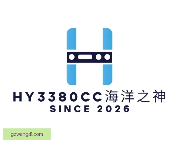 知道hy3380cc海洋之神